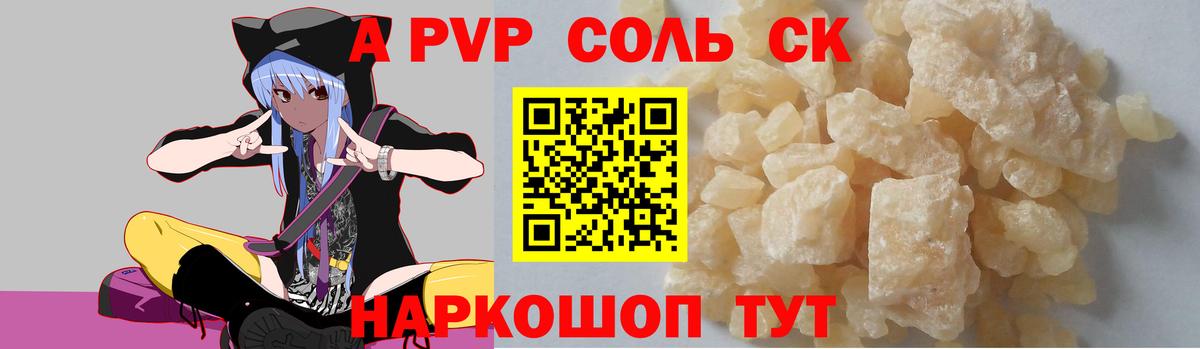 наркота  Alpha-PVP мука  Alfa_PVP СК КРИС  Вход с VPN  Сунжа  Alfa_PVP 