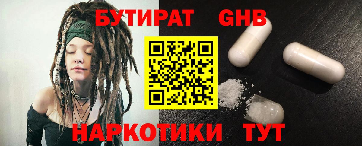 БУТИРАТ бутандиол Сунжа