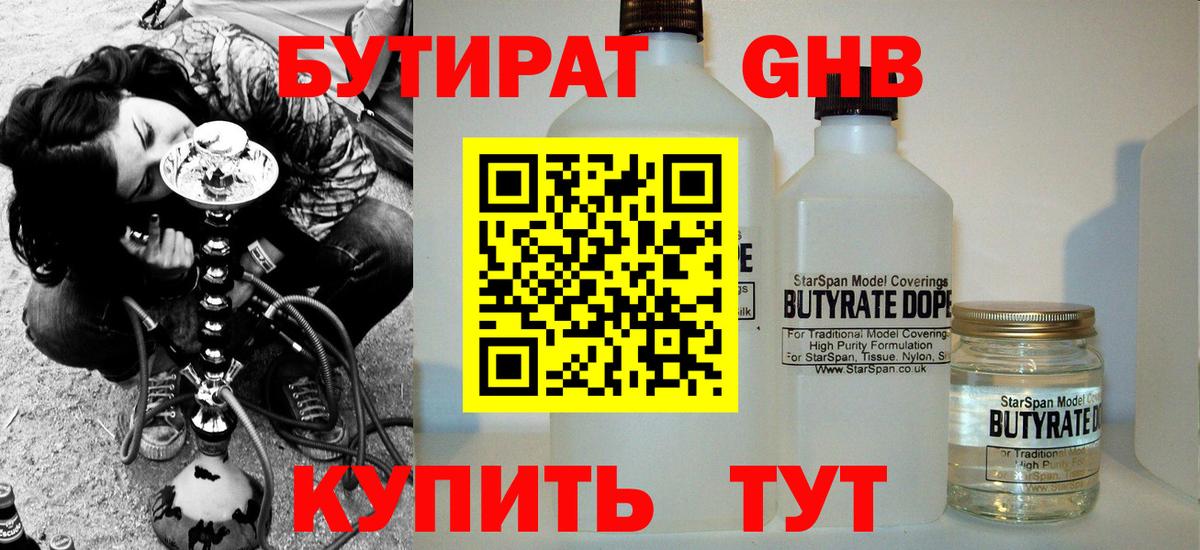 Сунжа  БУТИРАТ 99%  Вход с VPN 
