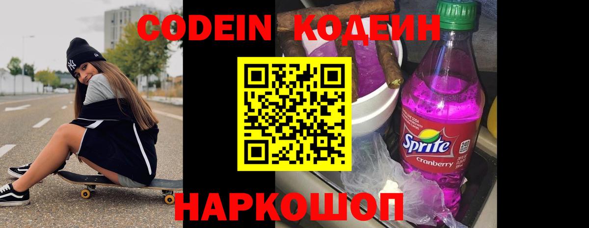 Сунжа  Кодеин Purple Drank  Codein Purple Drank  Вход с VPN 