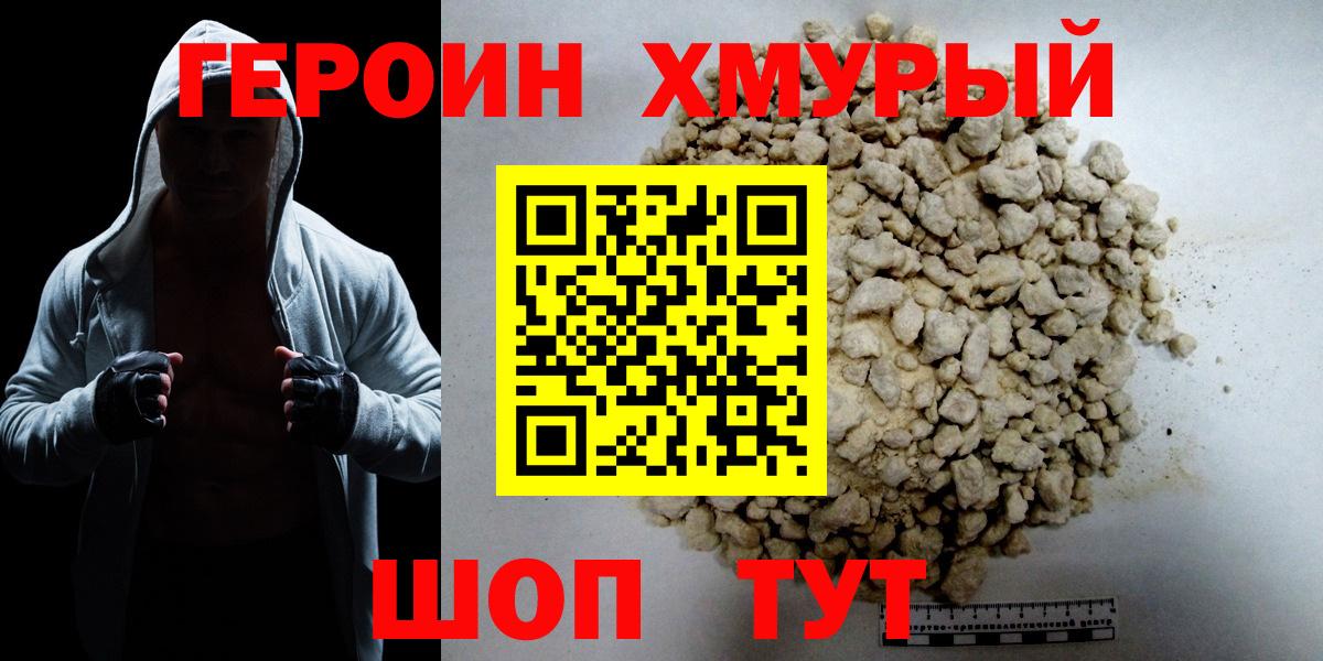 ГЕРОИН хмурый Сунжа