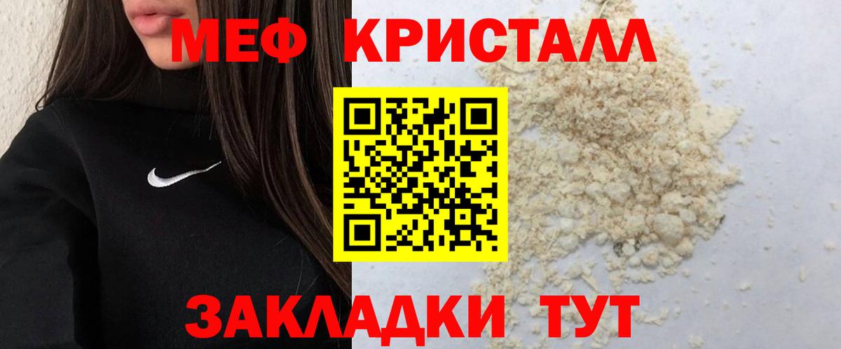 Мефедрон кристаллы Сунжа
